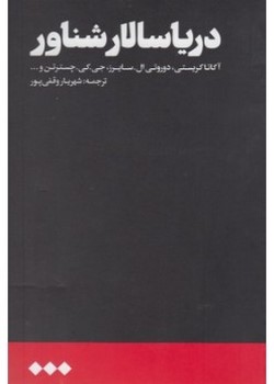 دریاسالار شناور